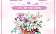 清新手绘七夕节鲜花店促销活动推广H5模板缩略图