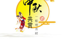 中国风中秋节祝福宣传H5模板缩略图