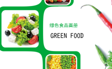 健康素食国际素食日绿色食品宣传H5模板缩略图