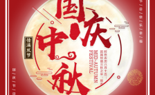 中秋节国庆节商家月饼商品促销通用H5模板缩略图
