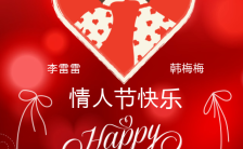 红色浪漫情人节情侣表白贺卡H5模板缩略图