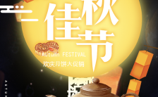 中国风中秋活动促销月饼H5模板缩略图