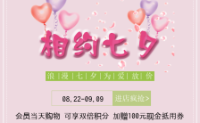 粉色温馨七夕商家节日活动H5模板缩略图