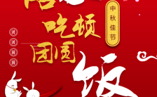 红色精美古典中秋团圆饭活动宣传H5模板缩略图