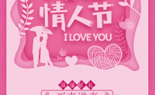 粉色高端立体剪纸情人节花店促销宣传H5模板缩略图