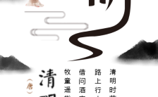 中国风清明节节日宣传H5模板缩略图
