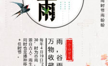 中国二十四节气之谷雨宣传祝福中国风清新绿色H5模板缩略图