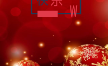 黑红大气圣诞节公司活动H5模板缩略图
