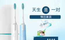 蓝色精美小清新电动牙刷促销宣传H5模板缩略图