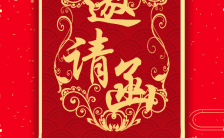 极简红色中国风婚礼邀请函H5模板缩略图