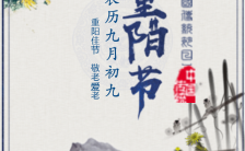 重阳节中国传统节日活动邀请函中国风H5模板缩略图