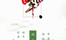 清新中国风传统端午节文化科普H5模板缩略图