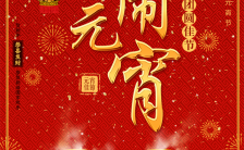 中国红公司企业个人通用元宵节祝福H5模板缩略图