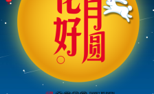 中秋节企业个人通用祝福贺卡H5模板缩略图