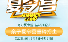 清新卡通风暑期夏令营亲子活动招生h5模板缩略图