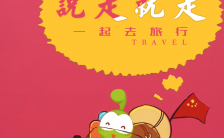 卡通风节日旅游旅行社推广宣传通用h5模版缩略图
