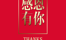 红金色中国风企业感恩节祝福h5模板缩略图