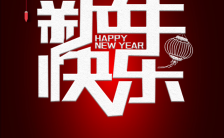 红色大气新年公司宣传节日祝福h5模板缩略图