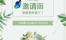 绿色小清新教师节节日电商促销宣传h5模板缩略图