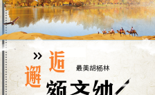  唯美最美杨胡林旅游路线宣传推广h5模板缩略图