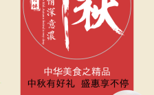 红色简约中秋节月饼新品上市宣传h5模板缩略图