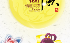 清新简洁卡通中秋节月饼宣传推广活动h5模板缩略图