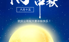 中秋佳节节日祝福贺卡通用H5模板缩略图