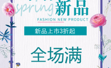 清新风春季女装行业新品促销宣传通用h5模板缩略图
