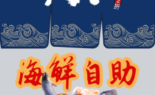 蓝色高端大气海鲜自助餐厅宣传推广H5模板缩略图