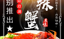 中国传统美食大闸蟹美食展示介绍H5模板缩略图