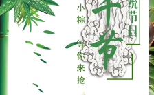 中国风端午节粽子促销个人祝福端午节文化宣传H5模板缩略图