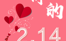 粉色浪漫情人节情侣祝福七夕祝福贺卡h5模板缩略图
