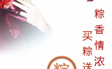 传统中国风粽香情浓主题端午节活动h5模板缩略图