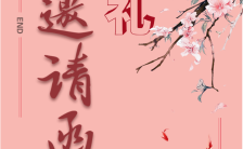 粉红幸福列车中国风婚礼邀请函H5模板缩略图
