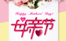 母亲节节日促销浪漫温馨粉色节日通用H5模板缩略图