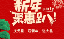 红色喜庆元旦新年节日促销活动通用H5模板缩略图