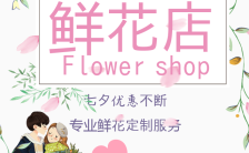 七夕情人节鲜花定制促销推广H5模板缩略图