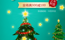 圣诞节活动深绿圣诞树淘宝促销通用H5模板缩略图