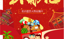 红色喜庆中秋国庆节旅游产品推广活动通用H5模板缩略图
