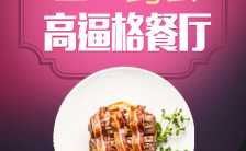 五一约惠高端梦幻华丽餐厅餐品宣传H5模板缩略图