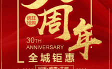 红色喜庆高端30周年庆典促销宣传H5模板缩略图