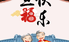 元旦祝福中国风节日贺卡个人企业领导祝贺H5模板缩略图