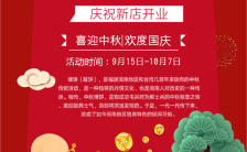 中秋节店铺活动节日庆祝红色喜庆H5模板缩略图