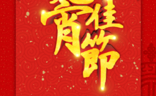 红色喜庆元宵节正月十五企业通用祝福宣传H5模板缩略图