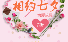 粉色浪漫唯美风七夕节情人节促销活动H5模板缩略图
