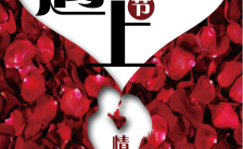 红色花瓣情人节元宵节公司活动宣传H5模板缩略图
