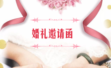 粉色玫瑰浪漫婚礼邀请函H5模板缩略图