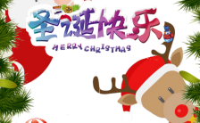 清新卡通风圣诞节快乐公司祝福H5模板缩略图