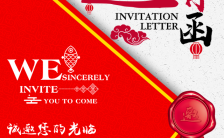 红色中国风春节活动邀请函H5模板缩略图