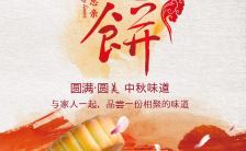 复古中国风中秋高档月饼电商活动H5模版缩略图